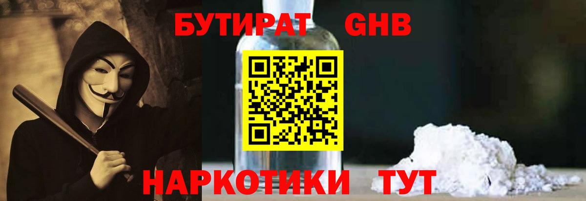 Бутират оксибутират  Вход с VPN  Сорочинск 