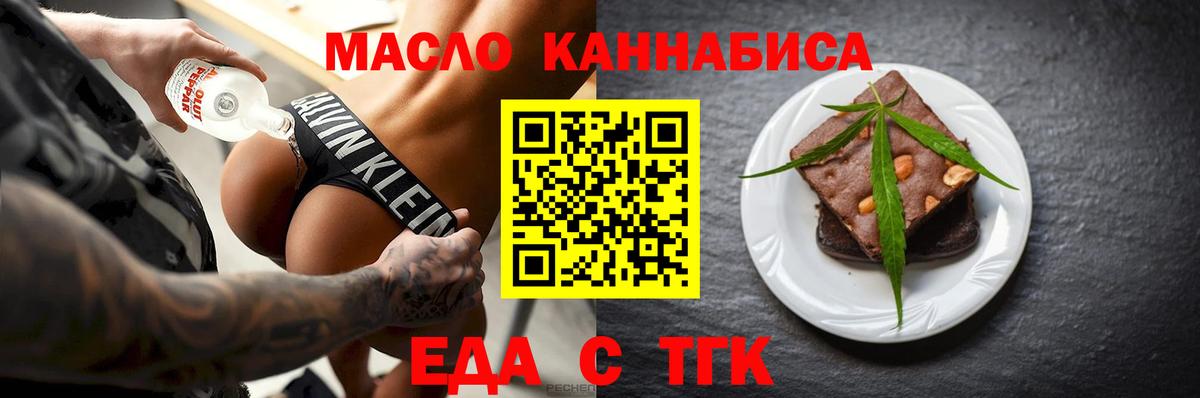 Сорочинск  Печенье с ТГК конопля  Вход с VPN 