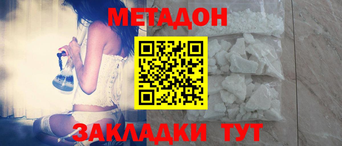 МЕТАДОН VHQ  МЕТАДОН methadone  Сорочинск  Вход с VPN 