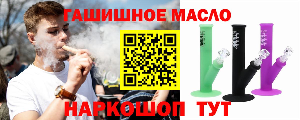 ТГК гашишное масло Сорочинск